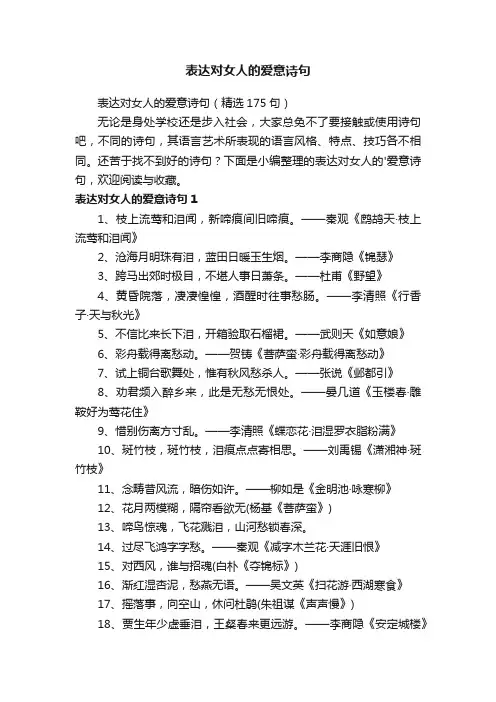 表达对女人的爱意诗句（精选175句）