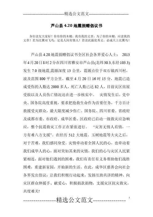 芦山县4.20地震捐赠倡议书