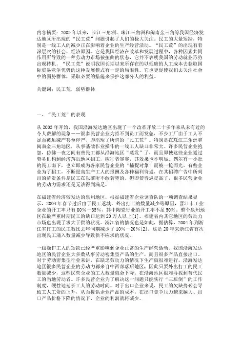 “民工荒”的原因和启示