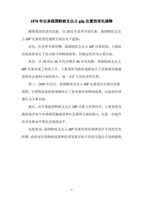 1978年以来我国财政支出占gdp比重的变化规律