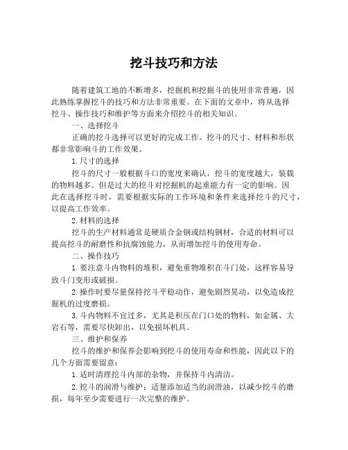 挖斗技巧和方法