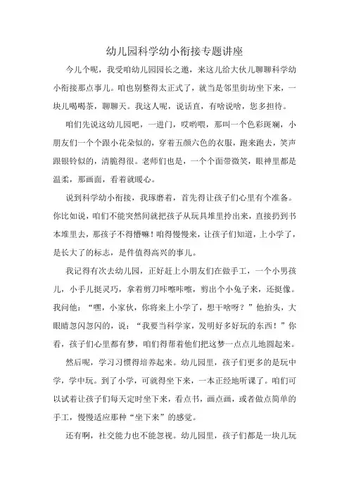 幼儿园科学幼小衔接专题讲座