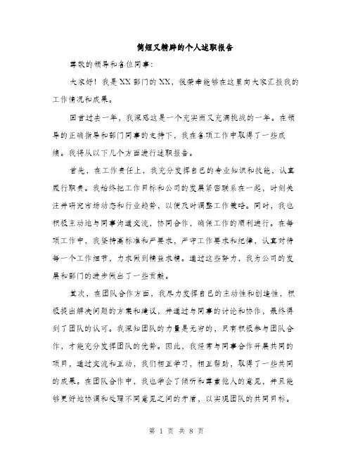 简短又精辟的个人述职报告（4篇）