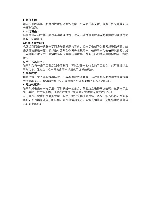 热门的副业兼职推荐