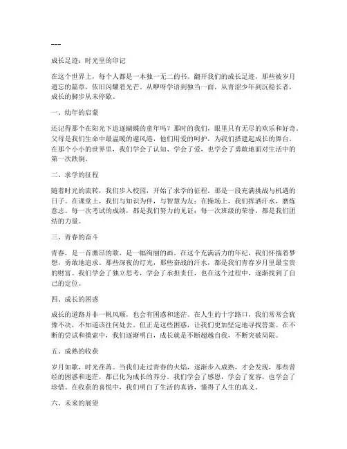 成长足迹走心文案简短