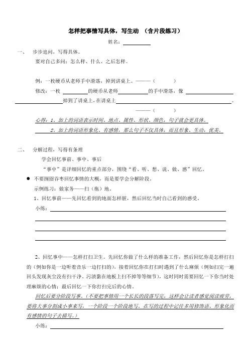 如何把事件写具体详解