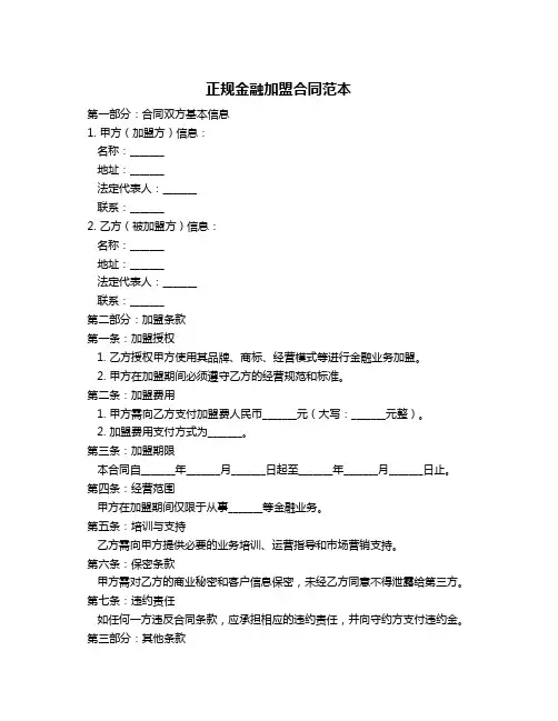 正规金融加盟合同范本