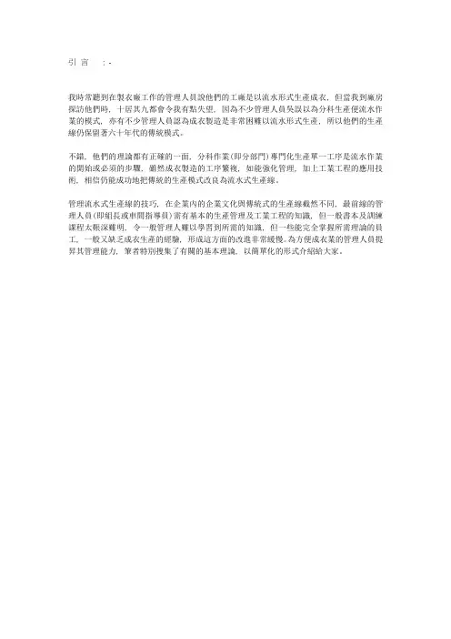 服装生产管理培训课程