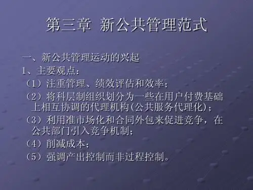 公共管理导论(二)
