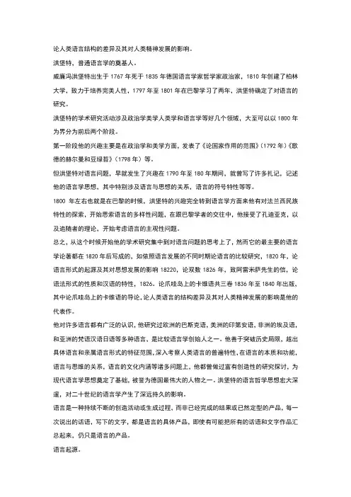 洪堡特 上课笔记