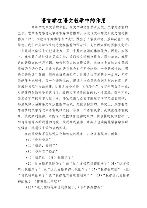 语言学在语文教学中的作用