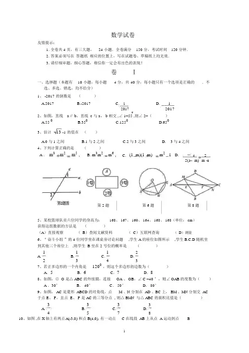 2018年浙教版初三数学中考复习题含答案