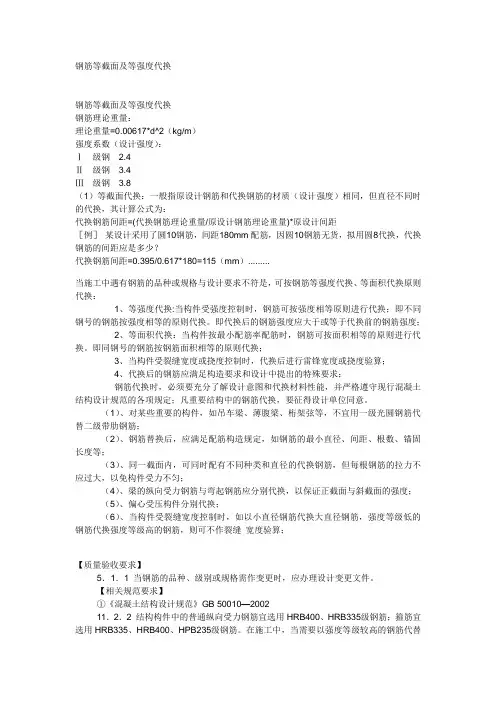 钢筋等截面及等强度代换
