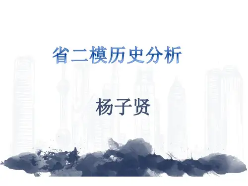 云南省省二模高三历史质量分析