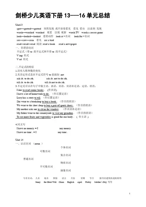 二级下13--16单元