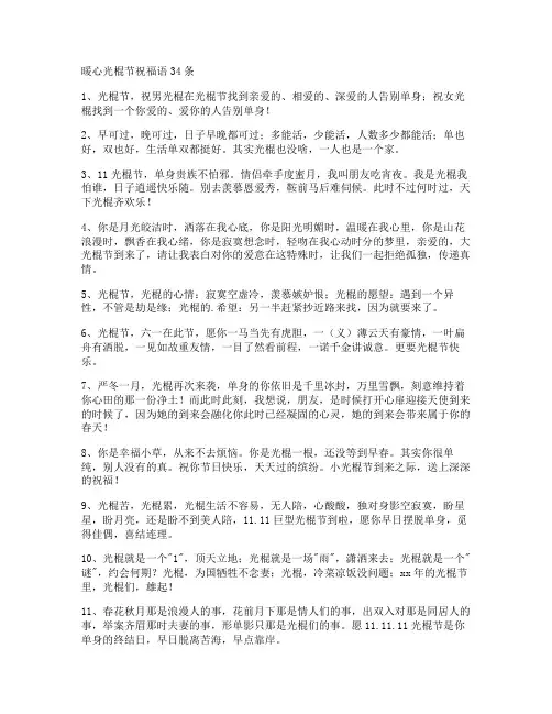 暖心光棍节祝福语