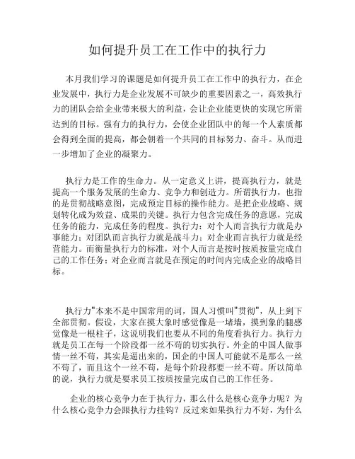 如何提升员工在工作中的执行力