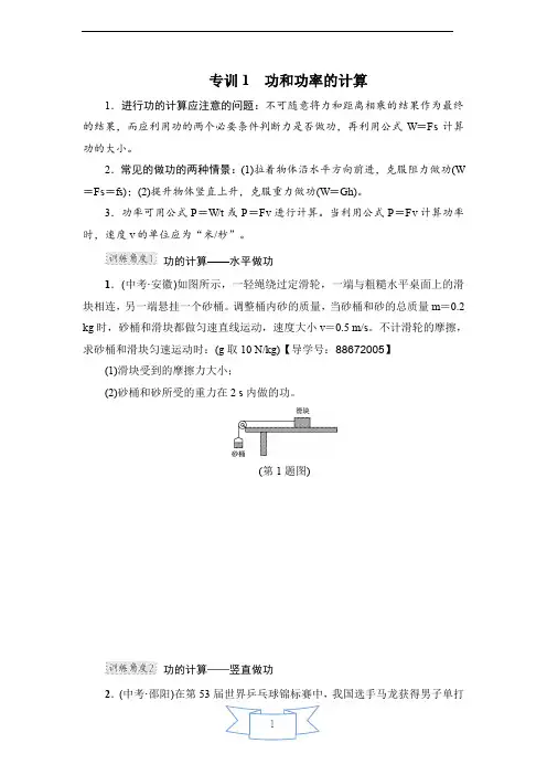 沪粤版物理八年级上册专训1 功和功率的计算