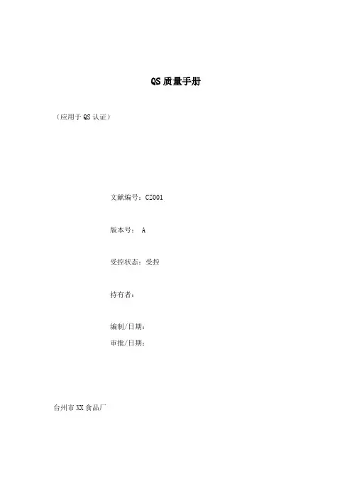 质量手册模板