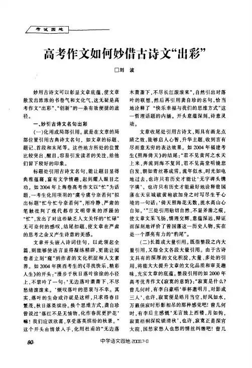 高考作文如何妙借古诗文出彩