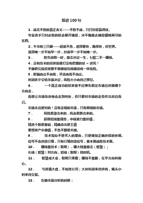 股谚100句