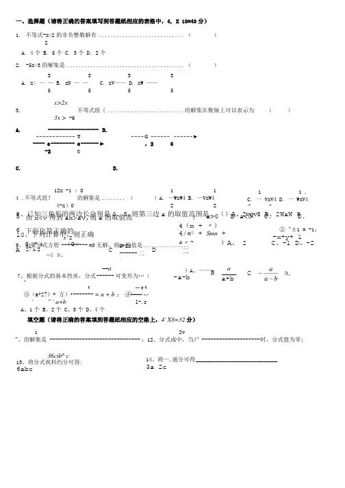 八年级月考及答案.doc