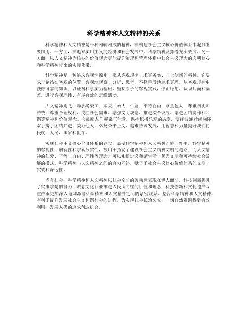 科学精神和人文精神的关系