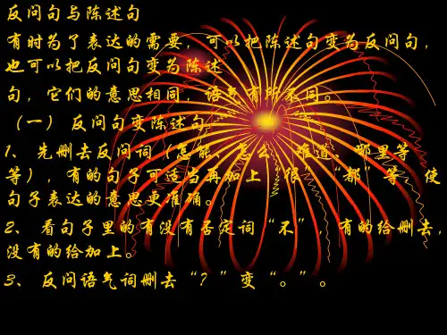 四年级语文句型转换课件