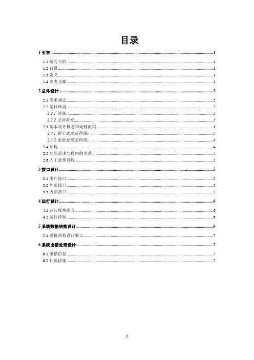 校园一卡通管理系统概要设计说明书