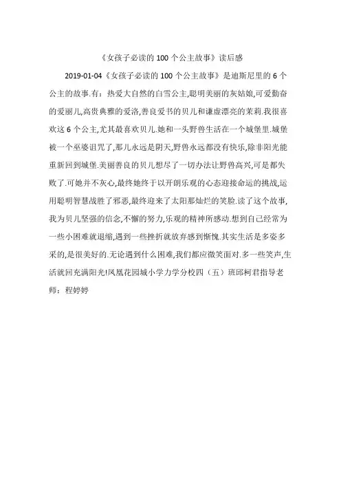 《女孩子必读的100个公主故事》读后感