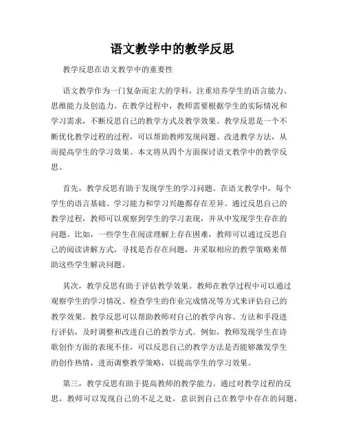 语文教学中的教学反思
