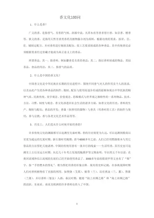 香文化100问