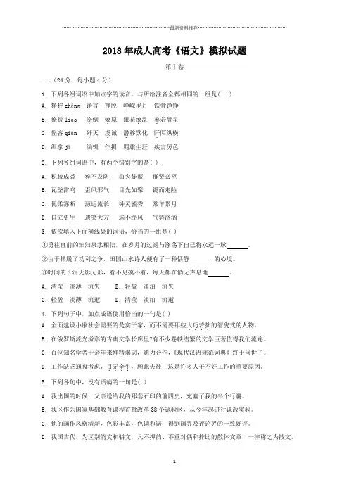 成人高考《语文》模拟试题精编版