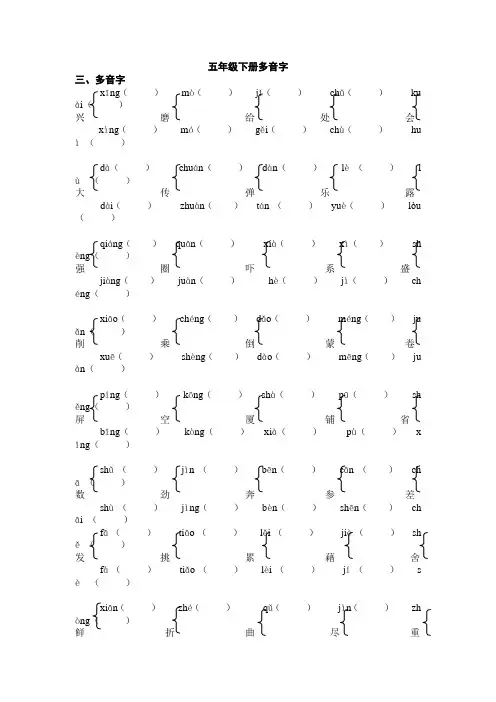 五年级下册多音字