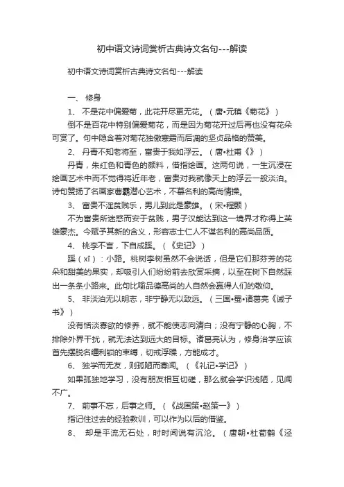 初中语文诗词赏析古典诗文名句---解读