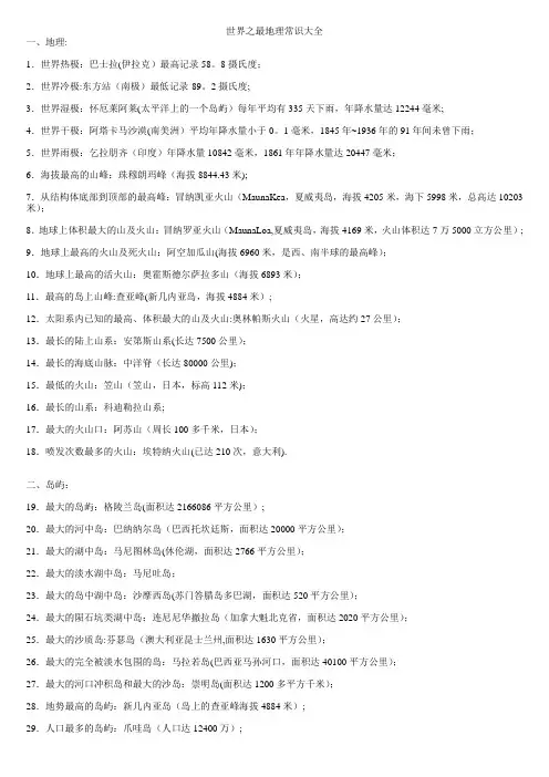 世界之最地理常识大全
