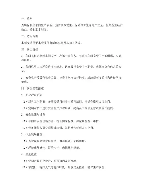 制丝车间安全管理制度