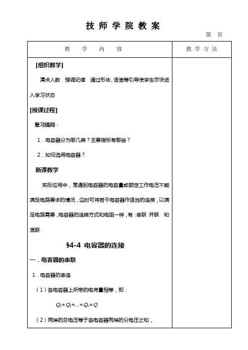 §4-4 电容器的连接(标准教案)