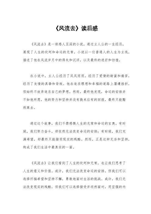 《风流去》读后感