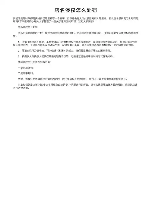 店名侵权怎么处罚