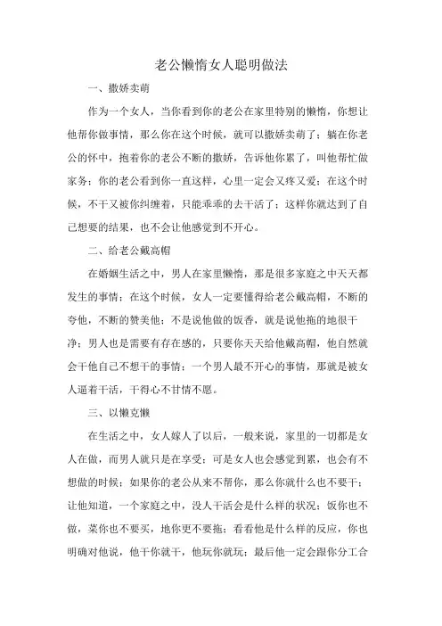老公懒惰女人聪明做法