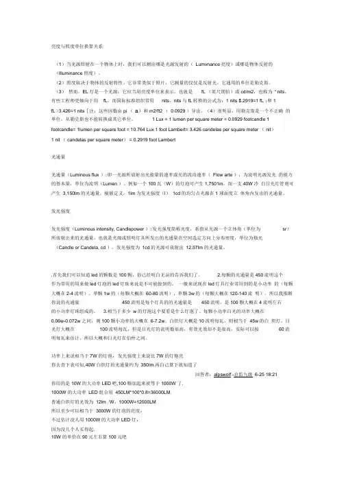 亮度与照度单位换算关系