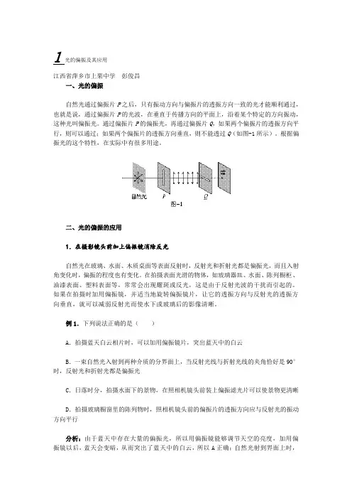 光的偏振及其应用