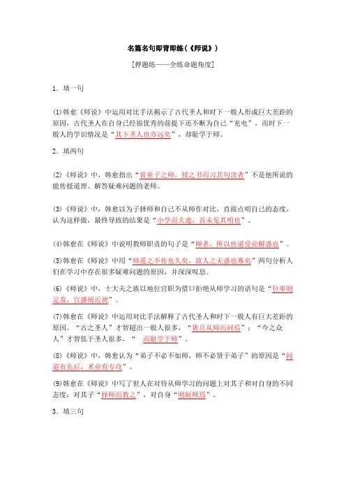 《师说》理解性默写检测(答案)
