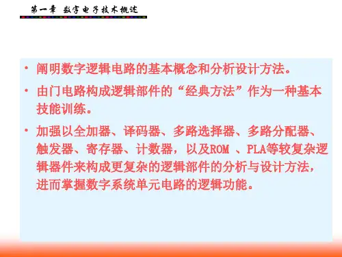 数字电子技术概述