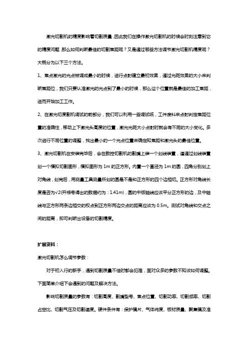 激光切割机精度判断调节方法【技巧】