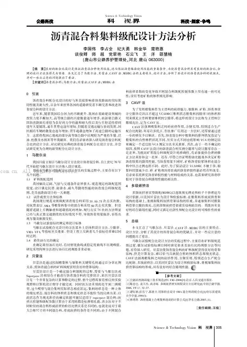 沥青混合料集料级配设计方法分析