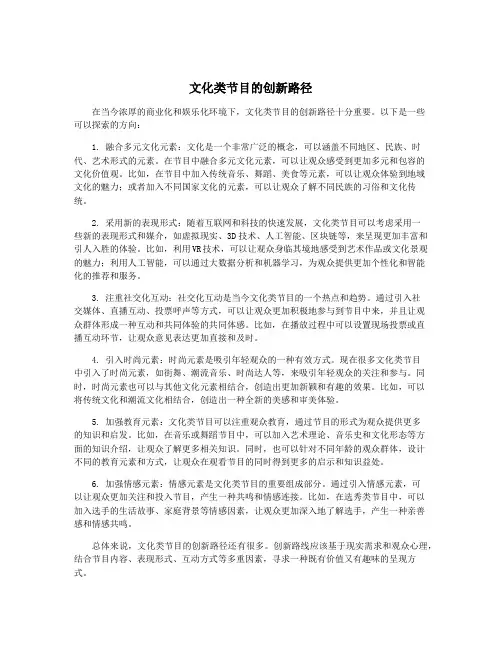 文化类节目的创新路径