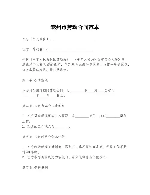 泰州市劳动合同范本