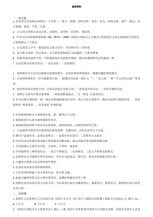《实用写作》考试要点+答案